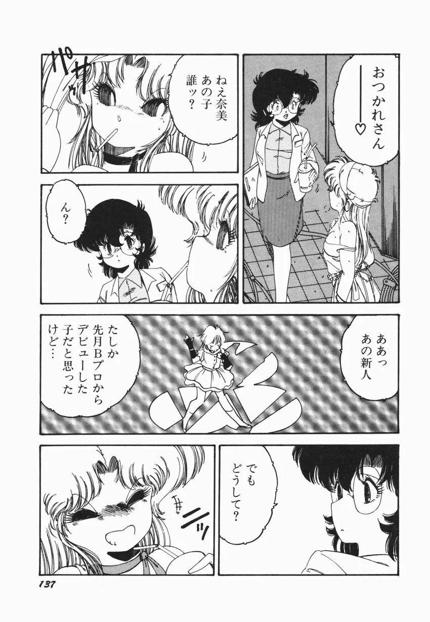 燃える女 さっちゃん Page.143