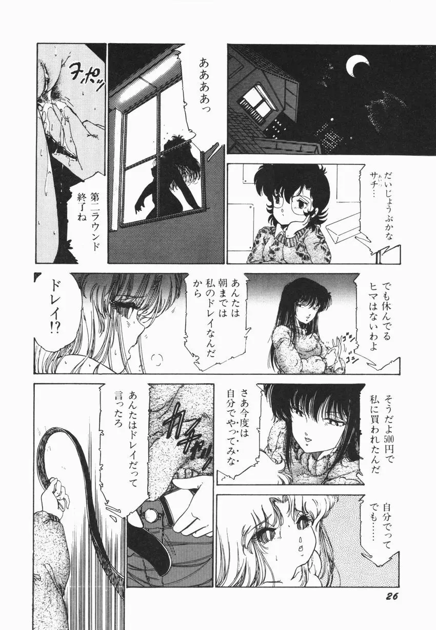 燃える女 さっちゃん Page.32