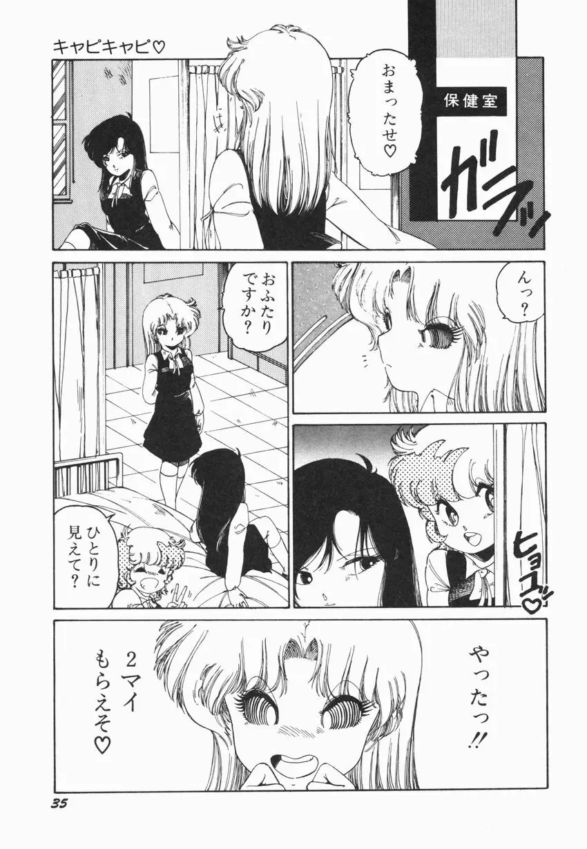 燃える女 さっちゃん Page.41