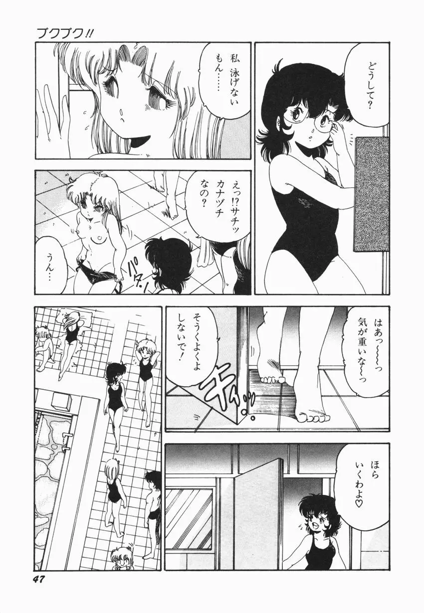 燃える女 さっちゃん Page.53