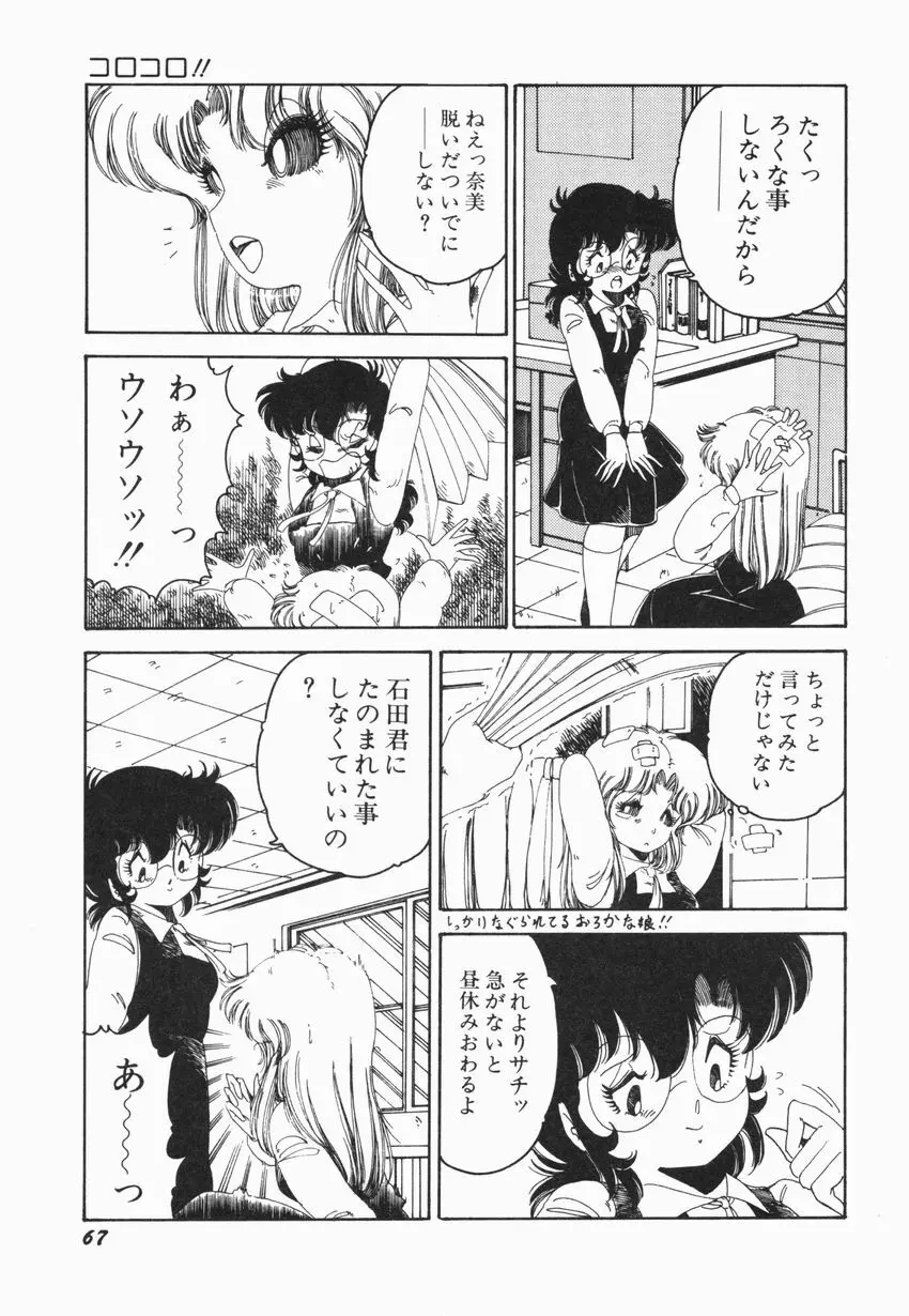 燃える女 さっちゃん Page.73