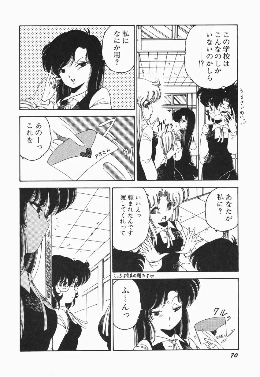 燃える女 さっちゃん Page.76