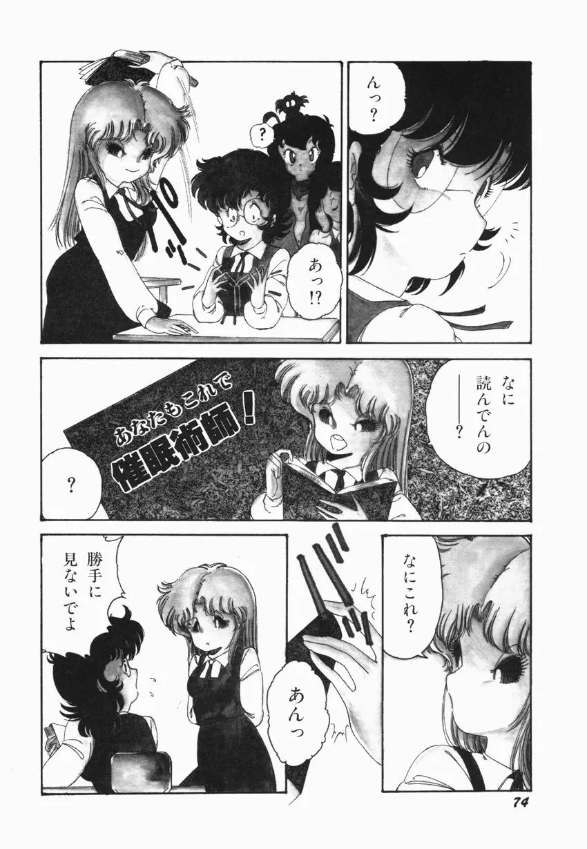 燃える女 さっちゃん Page.80