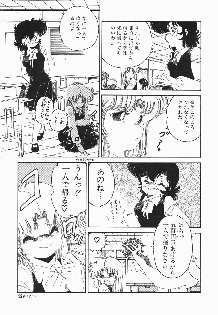 燃える女 さっちゃん Page.87