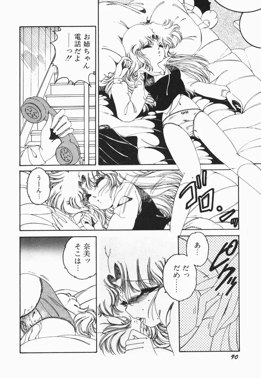 燃える女 さっちゃん Page.96