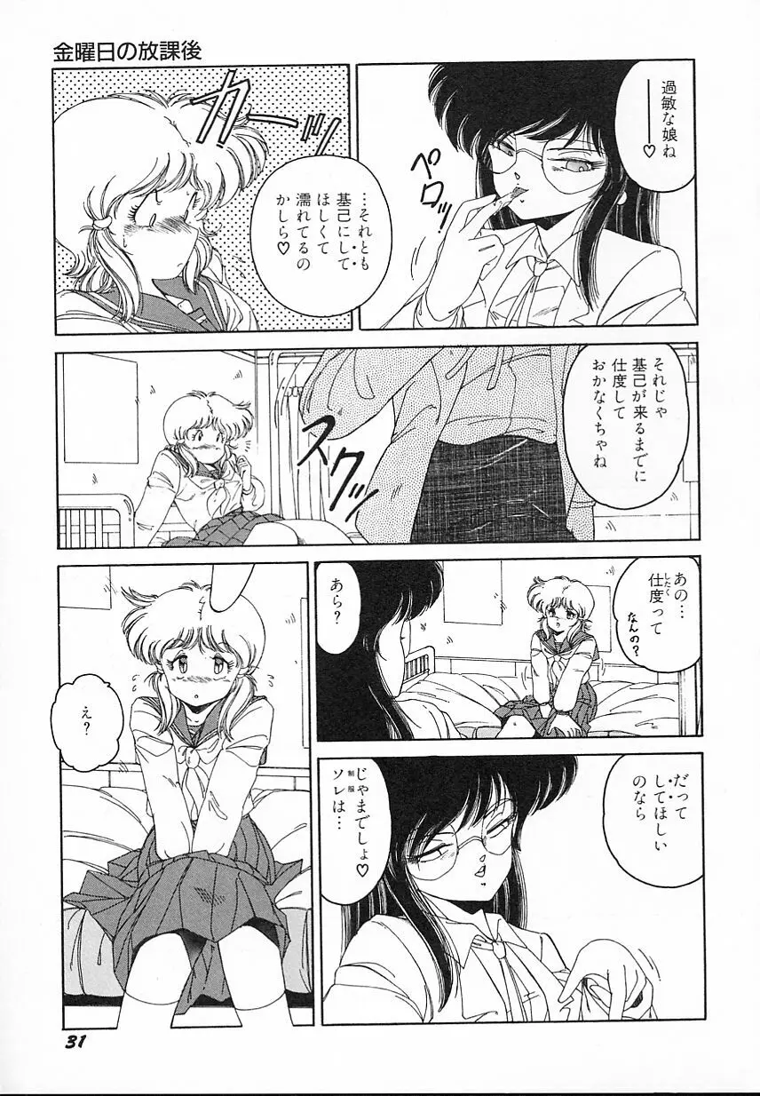 金曜日の放課後 Page.33