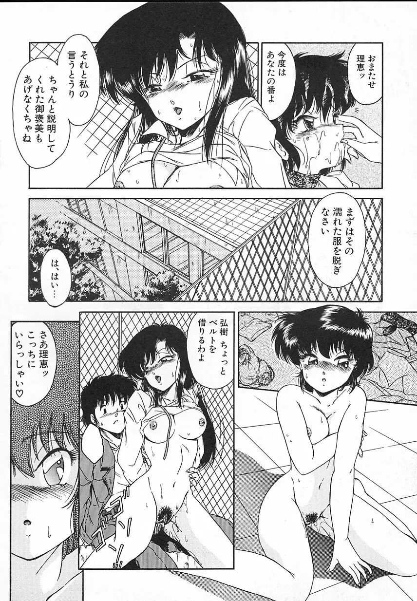 金曜日の放課後 Page.50