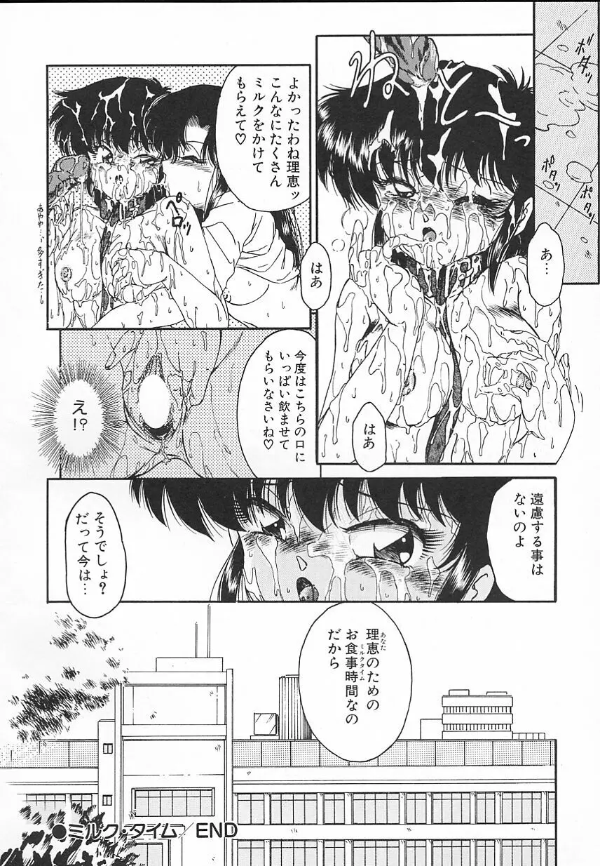 金曜日の放課後 Page.58