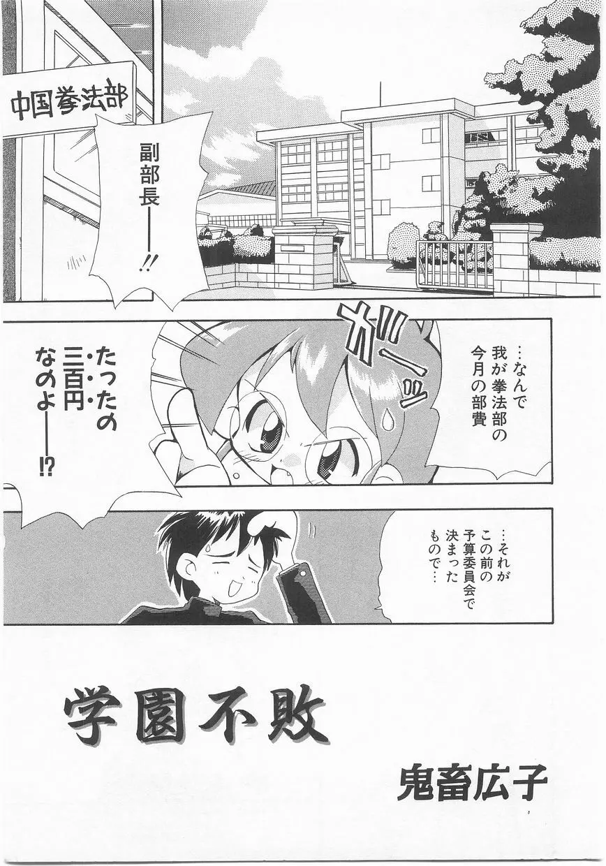 COMIC アリスくらぶ Vol. 2 Page.100