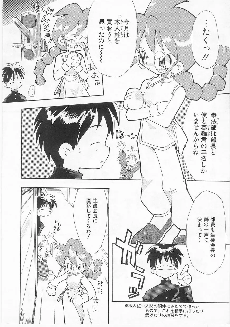 COMIC アリスくらぶ Vol. 2 Page.101