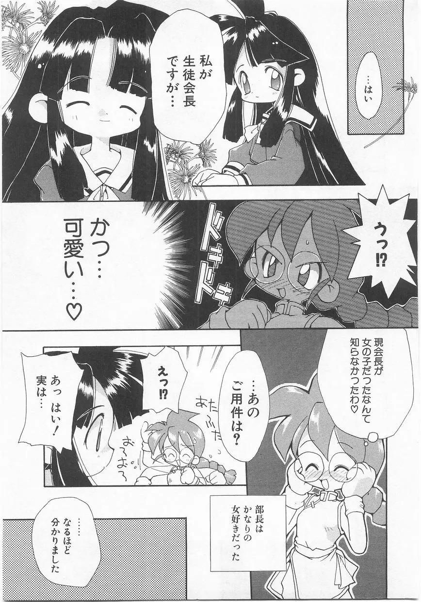 COMIC アリスくらぶ Vol. 2 Page.102