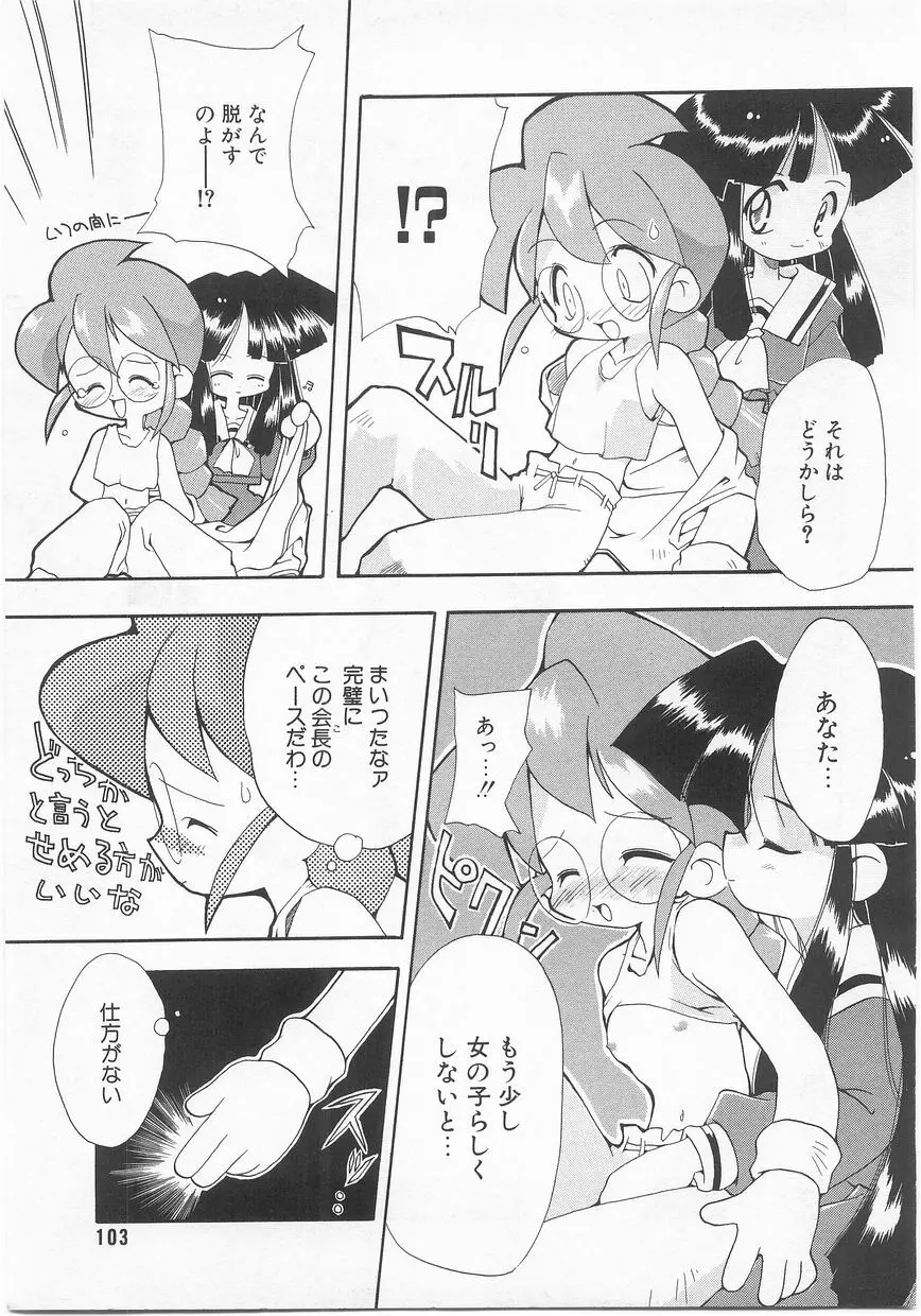 COMIC アリスくらぶ Vol. 2 Page.104