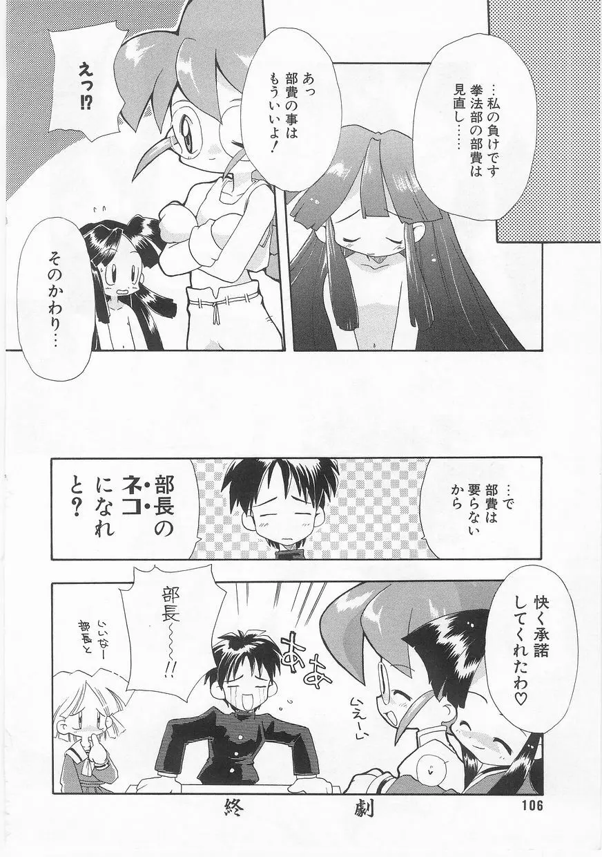 COMIC アリスくらぶ Vol. 2 Page.107