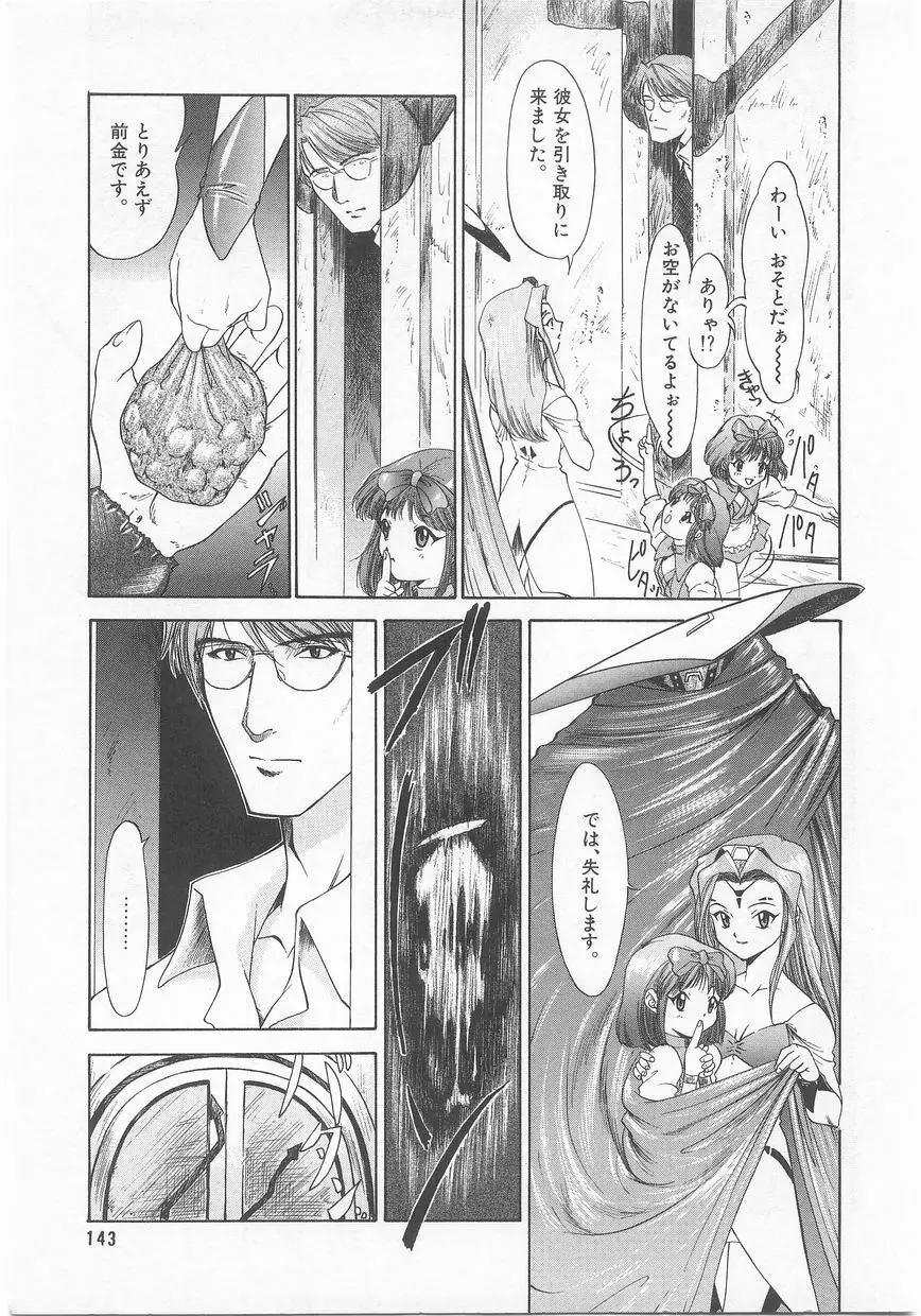 COMIC アリスくらぶ Vol. 2 Page.144