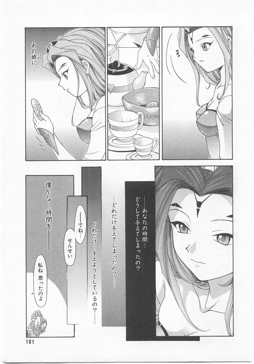 COMIC アリスくらぶ Vol. 2 Page.162