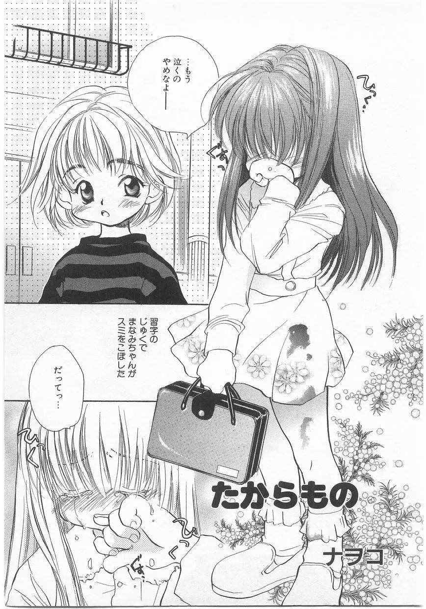 COMIC アリスくらぶ Vol. 2 Page.178
