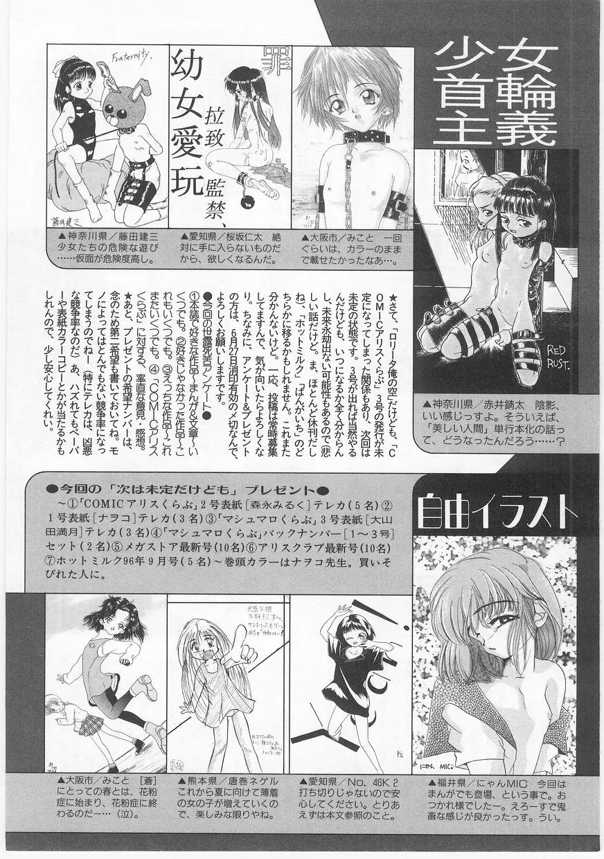 COMIC アリスくらぶ Vol. 2 Page.185
