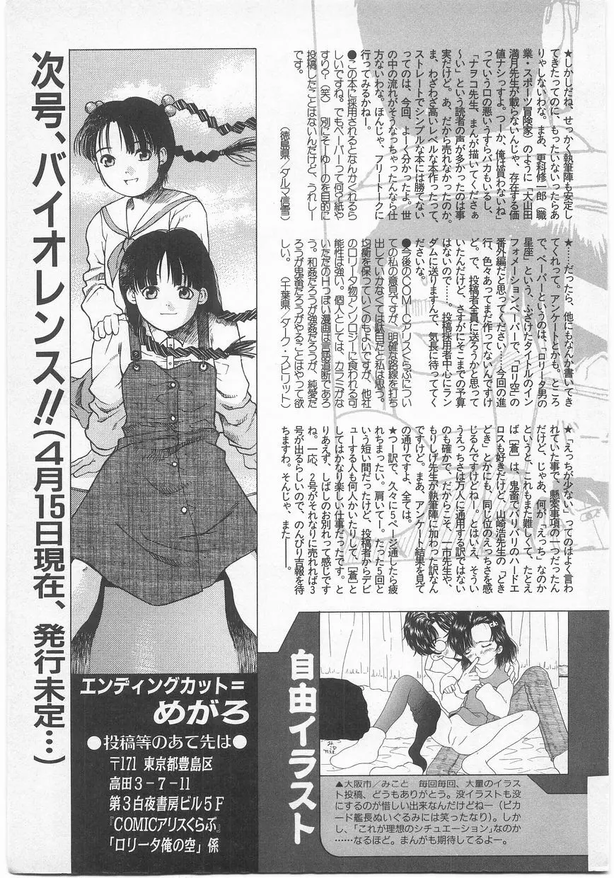 COMIC アリスくらぶ Vol. 2 Page.186