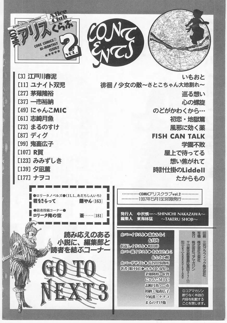 COMIC アリスくらぶ Vol. 2 Page.187