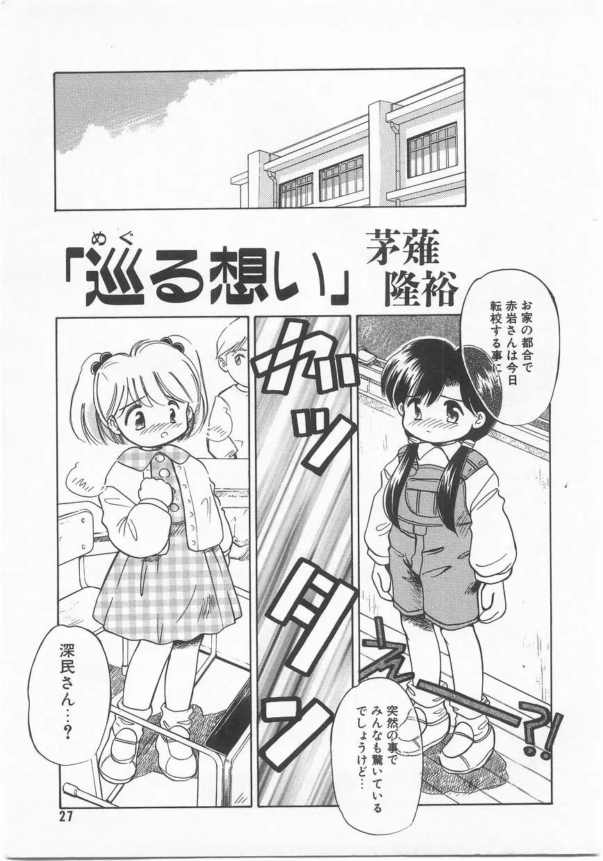 COMIC アリスくらぶ Vol. 2 Page.28