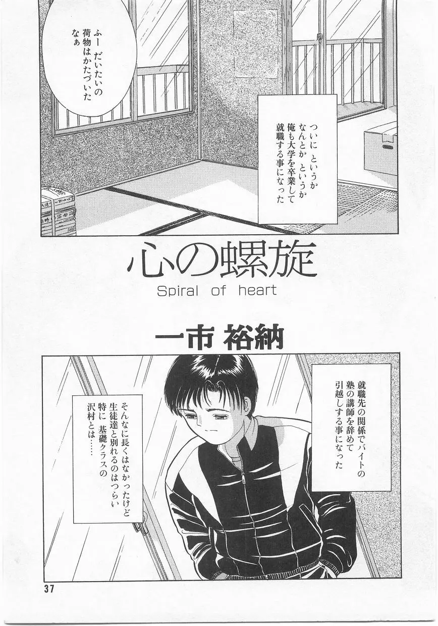 COMIC アリスくらぶ Vol. 2 Page.38