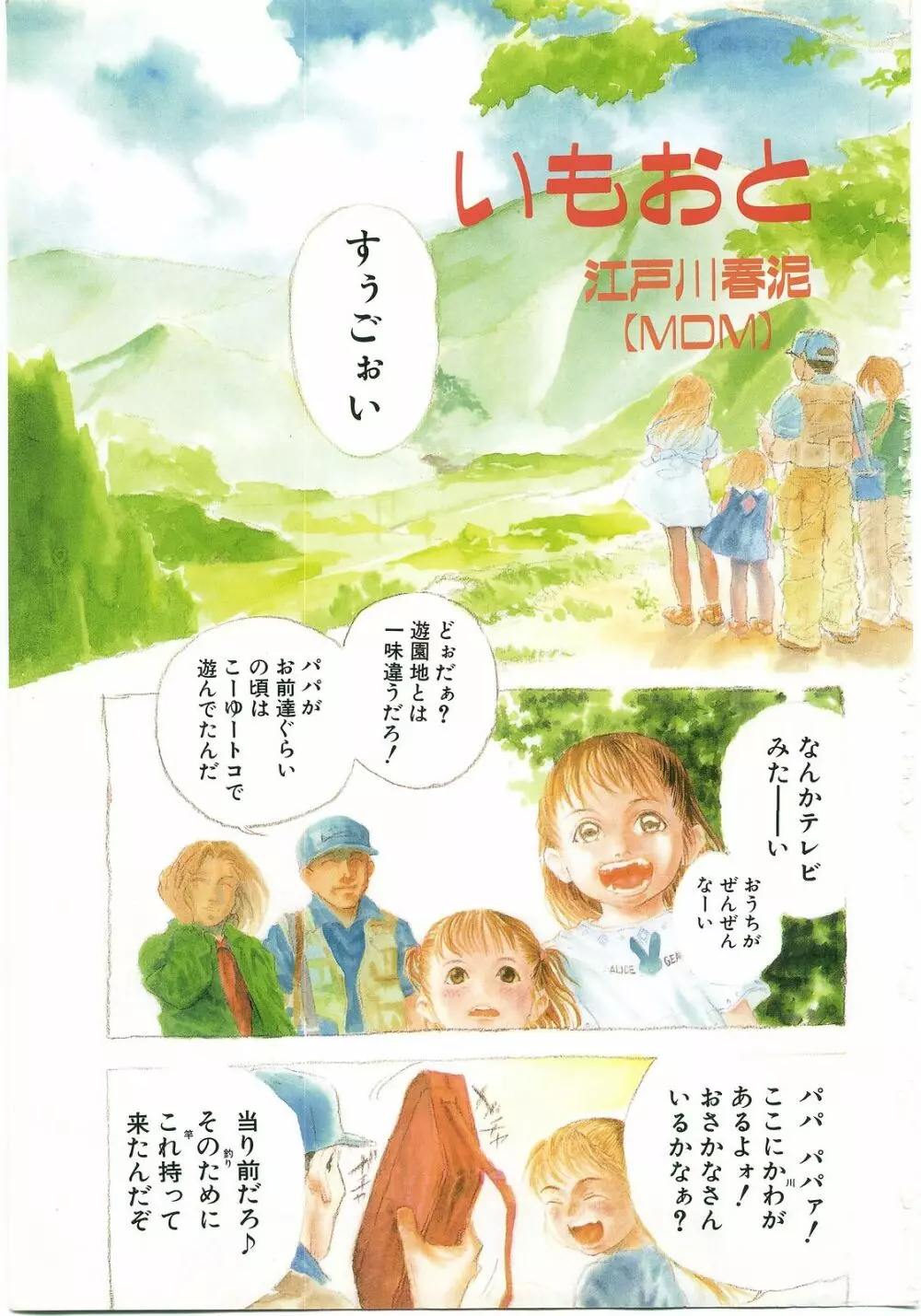 COMIC アリスくらぶ Vol. 2 Page.4