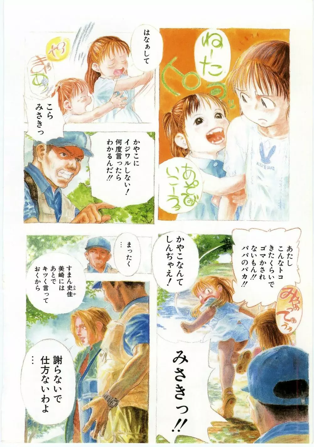 COMIC アリスくらぶ Vol. 2 Page.5