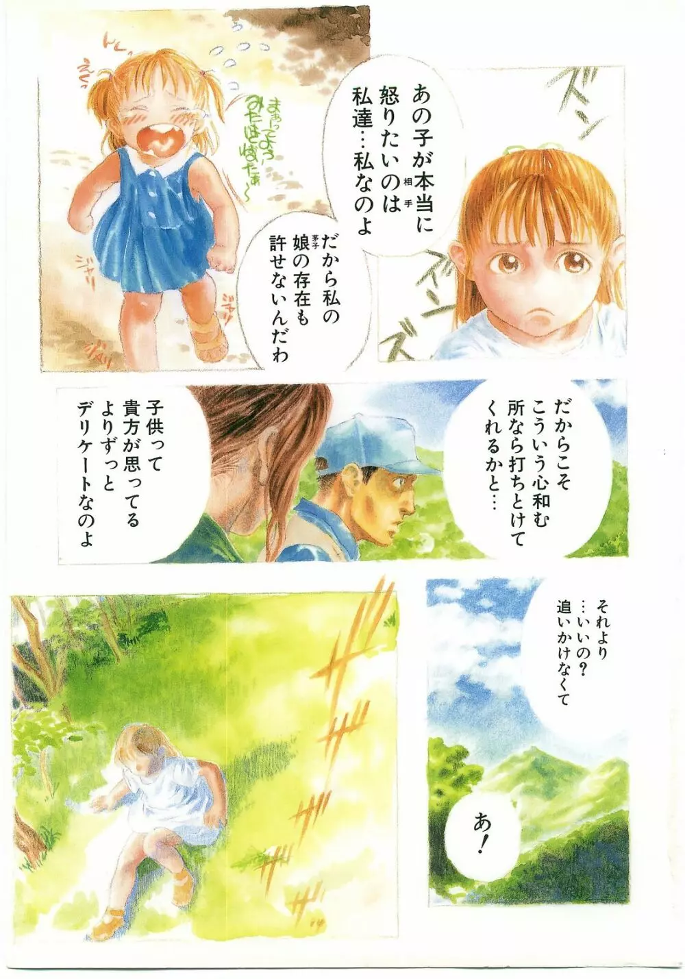 COMIC アリスくらぶ Vol. 2 Page.6