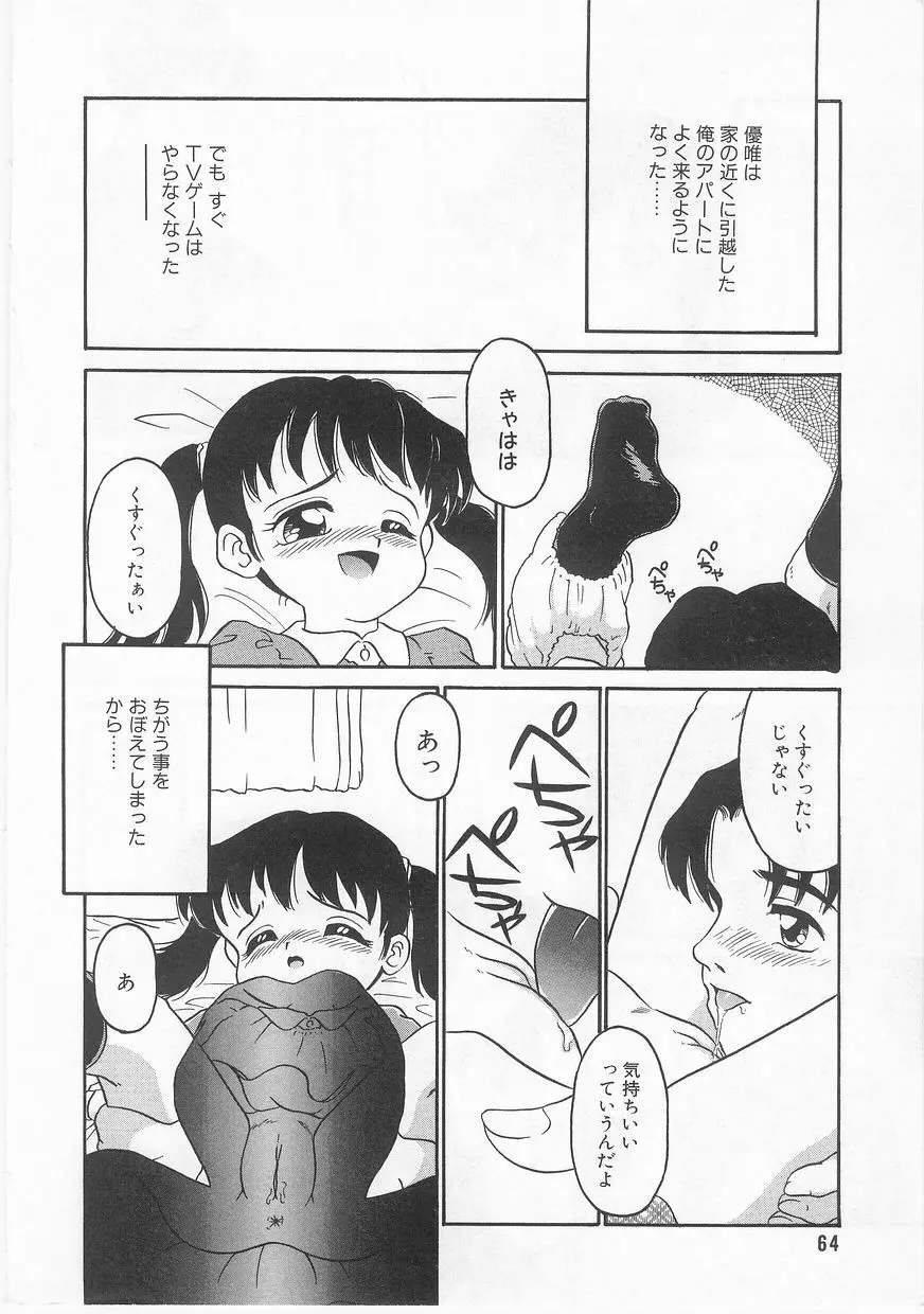 COMIC アリスくらぶ Vol. 2 Page.65