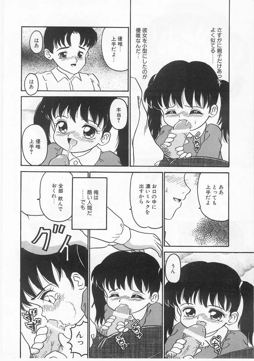 COMIC アリスくらぶ Vol. 2 Page.67
