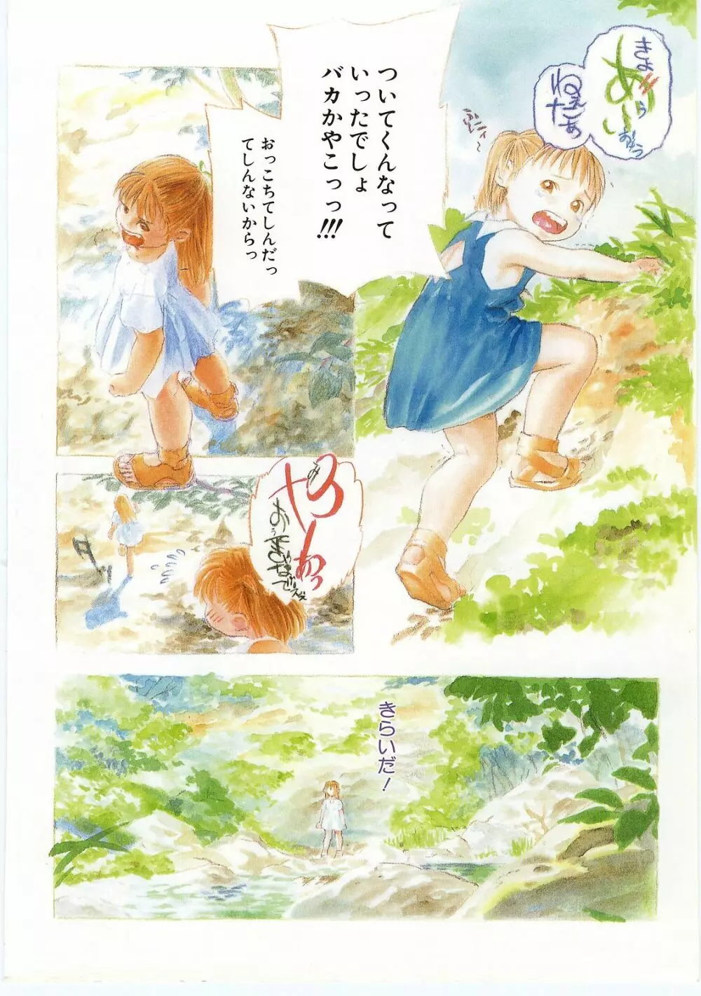COMIC アリスくらぶ Vol. 2 Page.7