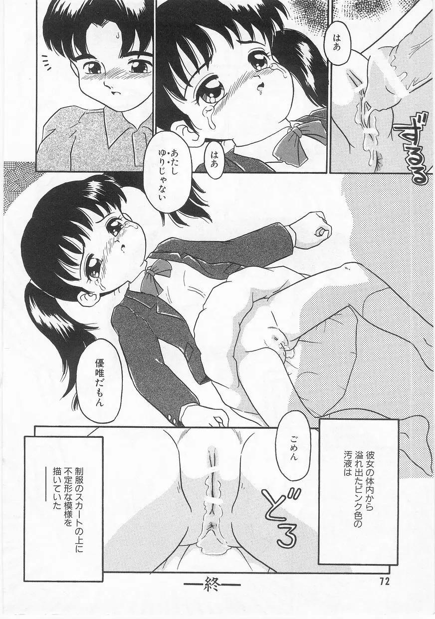 COMIC アリスくらぶ Vol. 2 Page.73