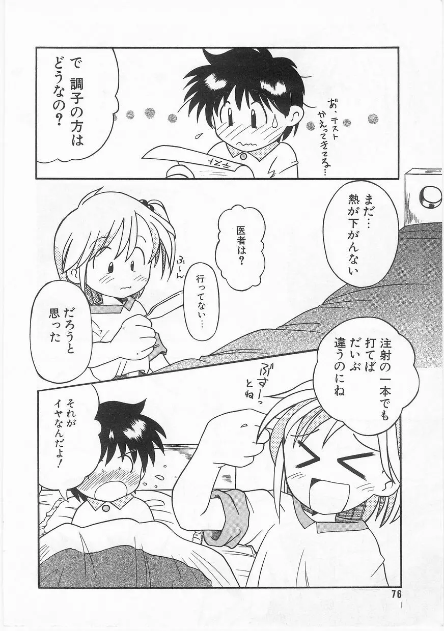 COMIC アリスくらぶ Vol. 2 Page.77