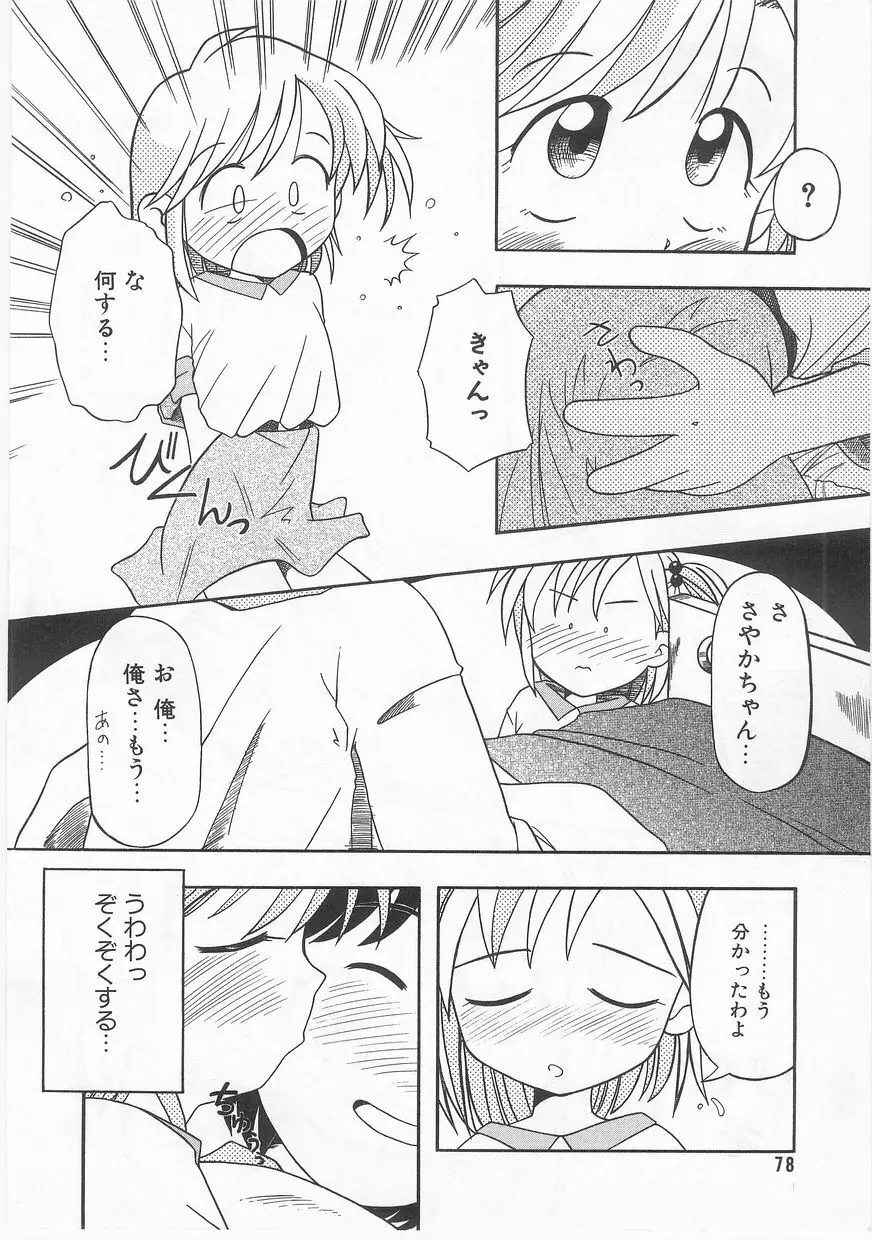 COMIC アリスくらぶ Vol. 2 Page.79