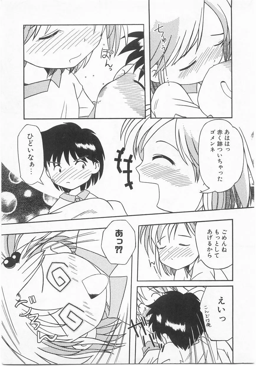 COMIC アリスくらぶ Vol. 2 Page.80