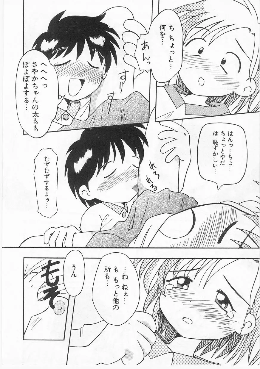 COMIC アリスくらぶ Vol. 2 Page.81