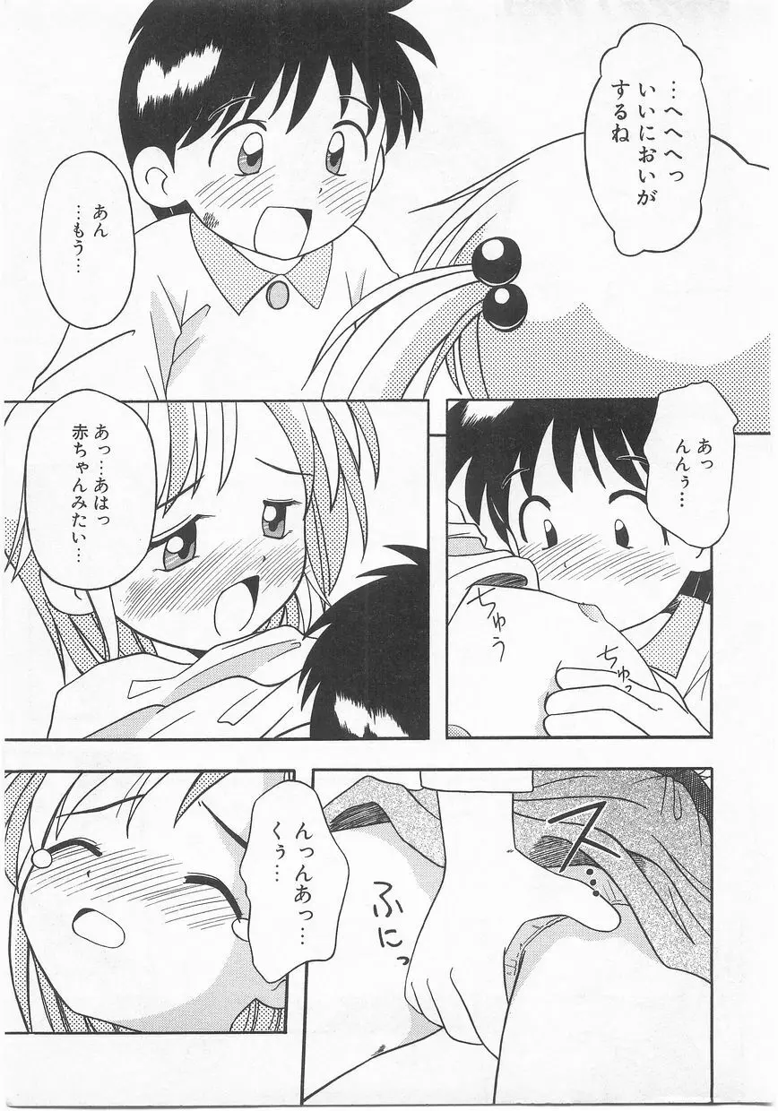 COMIC アリスくらぶ Vol. 2 Page.82