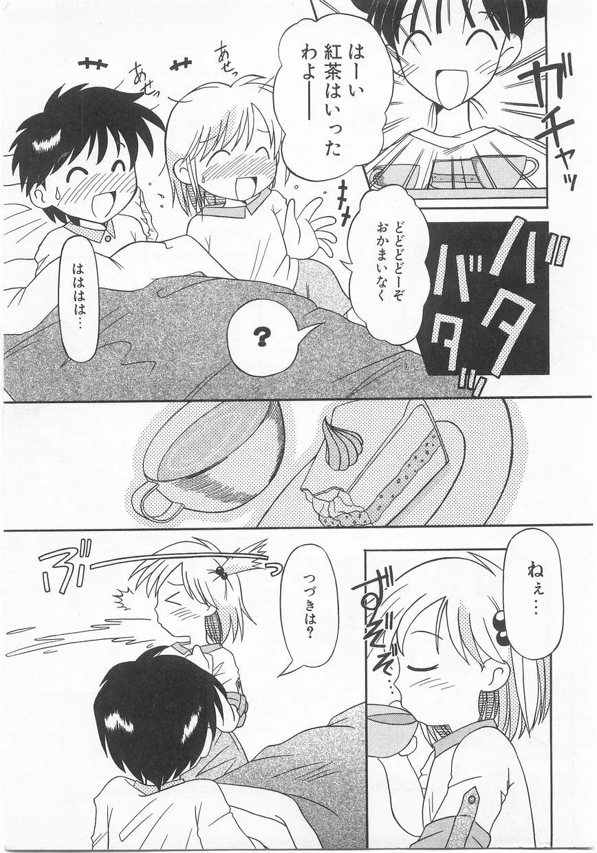 COMIC アリスくらぶ Vol. 2 Page.86