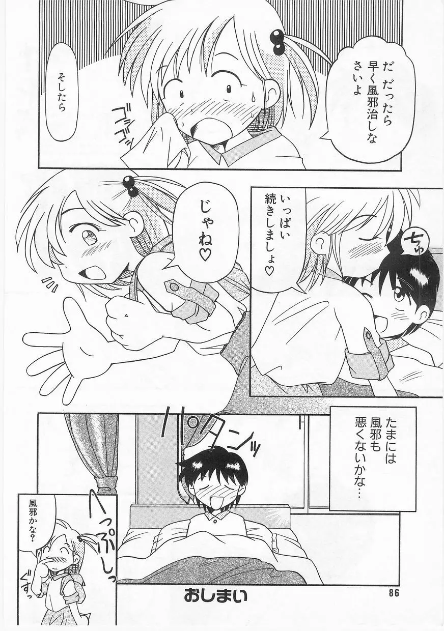 COMIC アリスくらぶ Vol. 2 Page.87