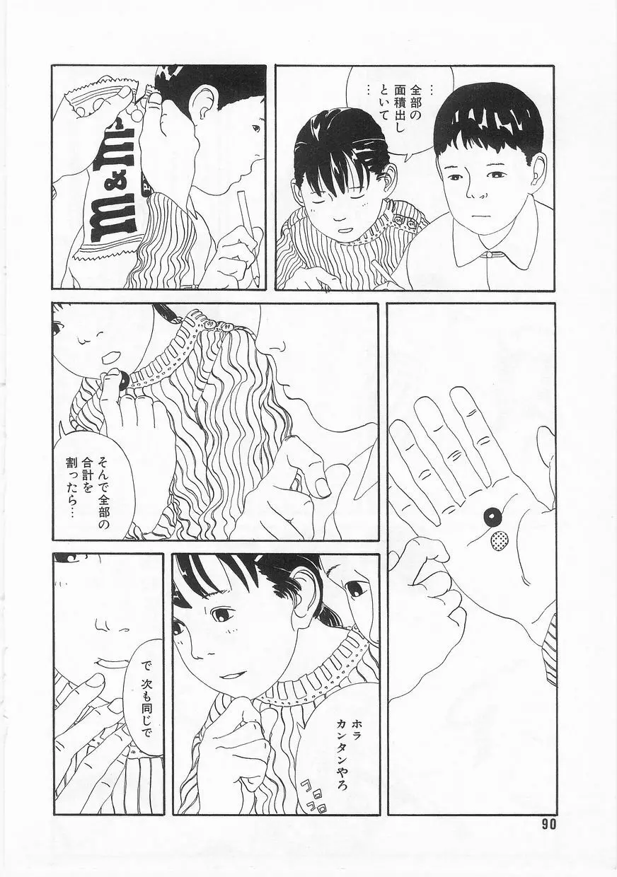 COMIC アリスくらぶ Vol. 2 Page.91