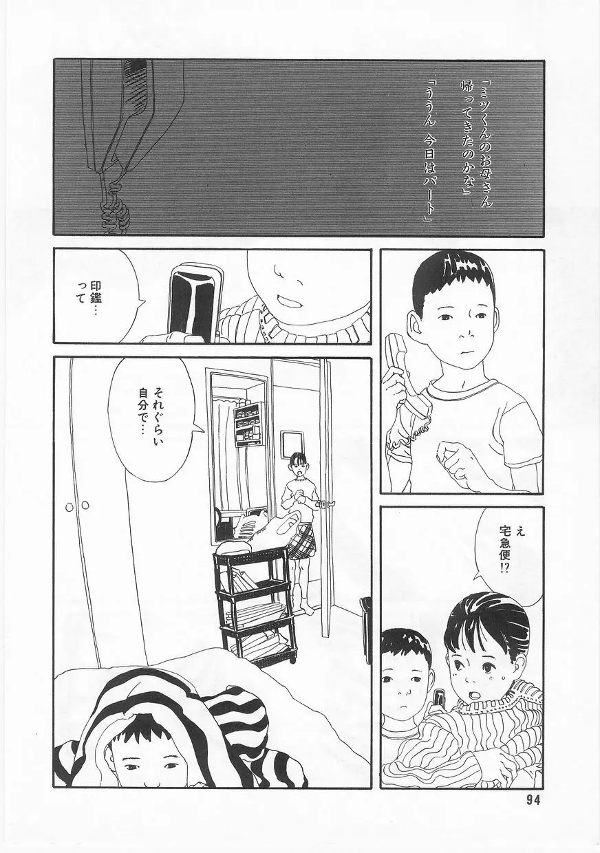 COMIC アリスくらぶ Vol. 2 Page.95