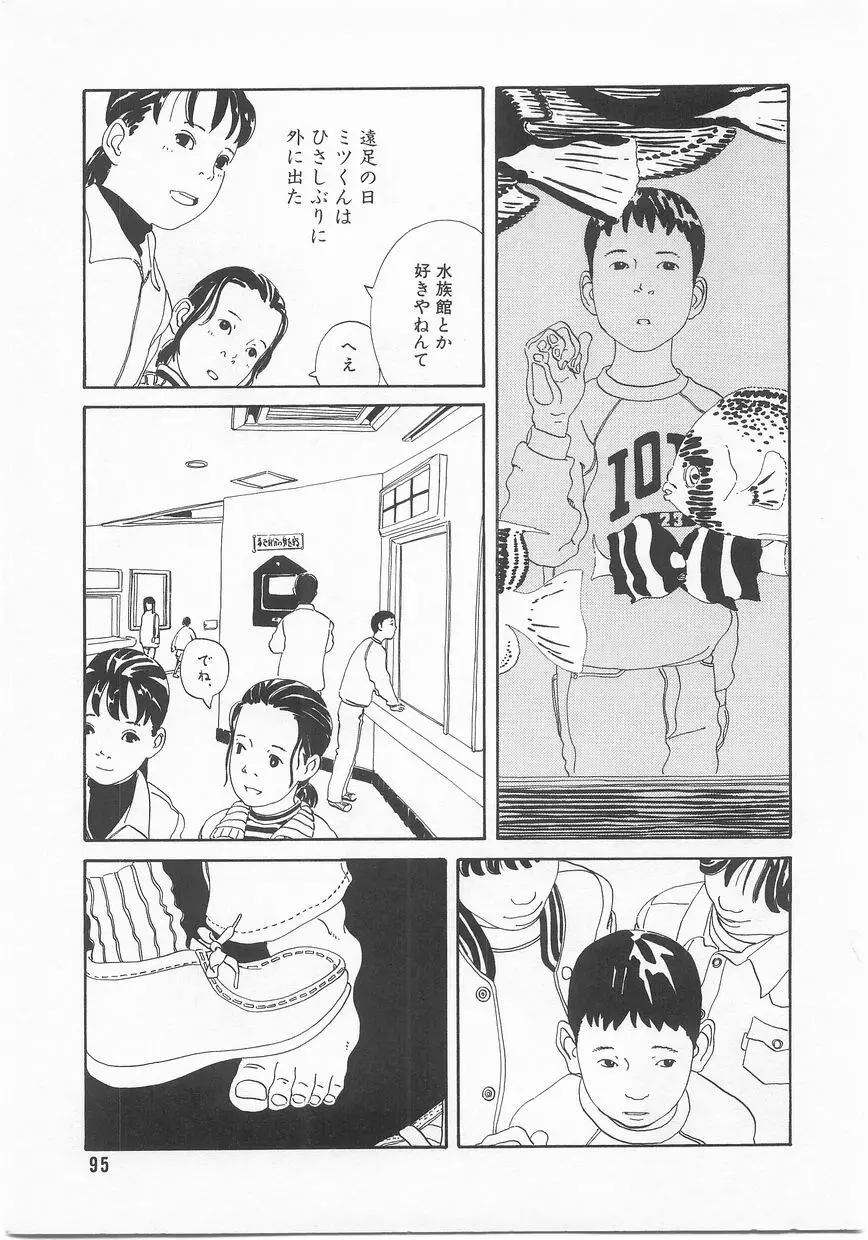COMIC アリスくらぶ Vol. 2 Page.96
