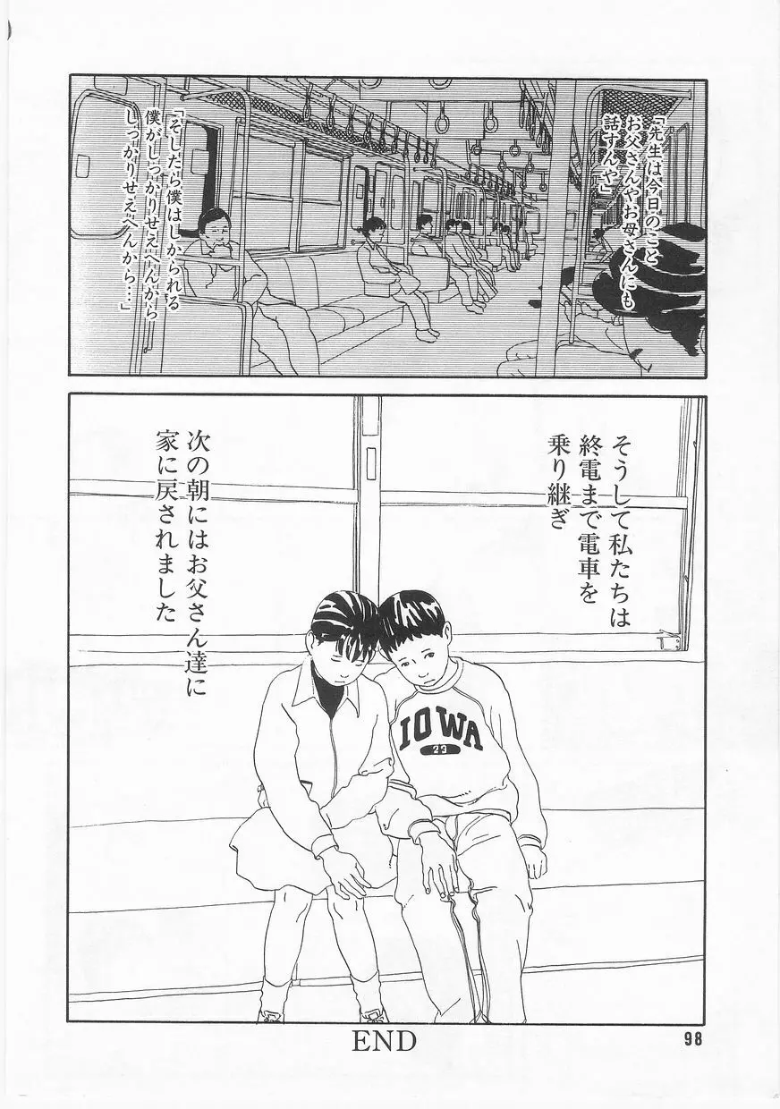 COMIC アリスくらぶ Vol. 2 Page.99