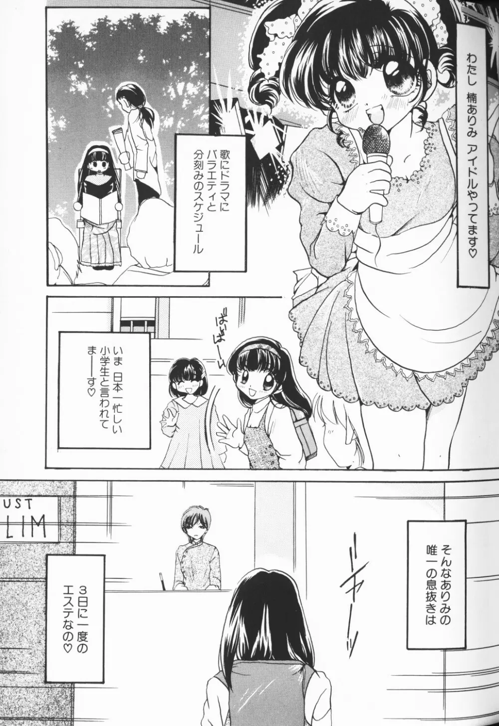 COMIC アリスくらぶ Vol. 3 Page.108