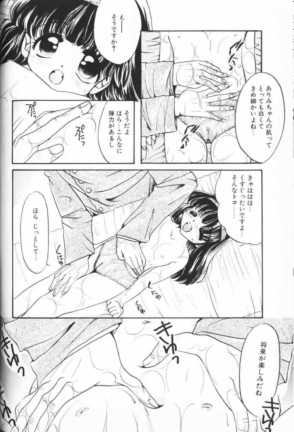 COMIC アリスくらぶ Vol. 3 Page.113
