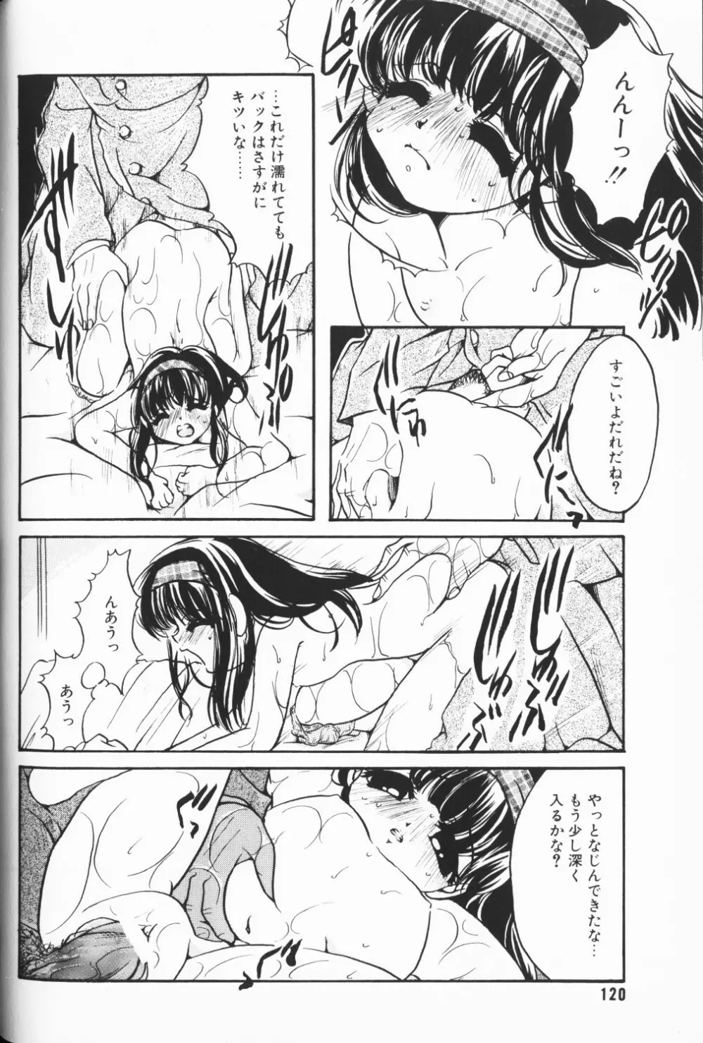 COMIC アリスくらぶ Vol. 3 Page.121