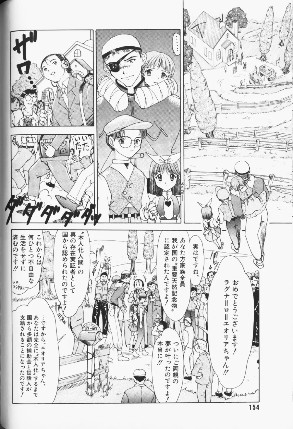 COMIC アリスくらぶ Vol. 3 Page.155
