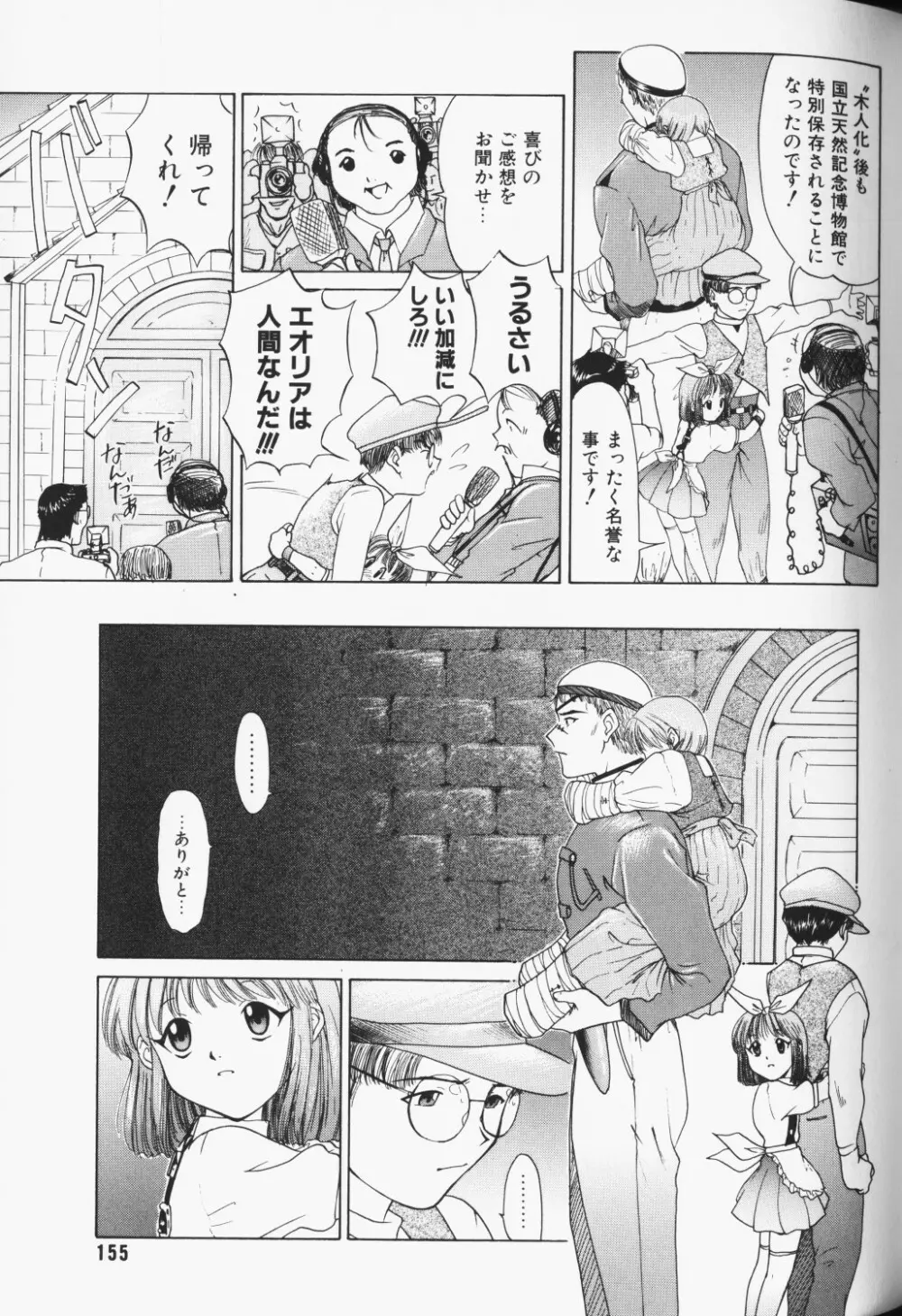 COMIC アリスくらぶ Vol. 3 Page.156
