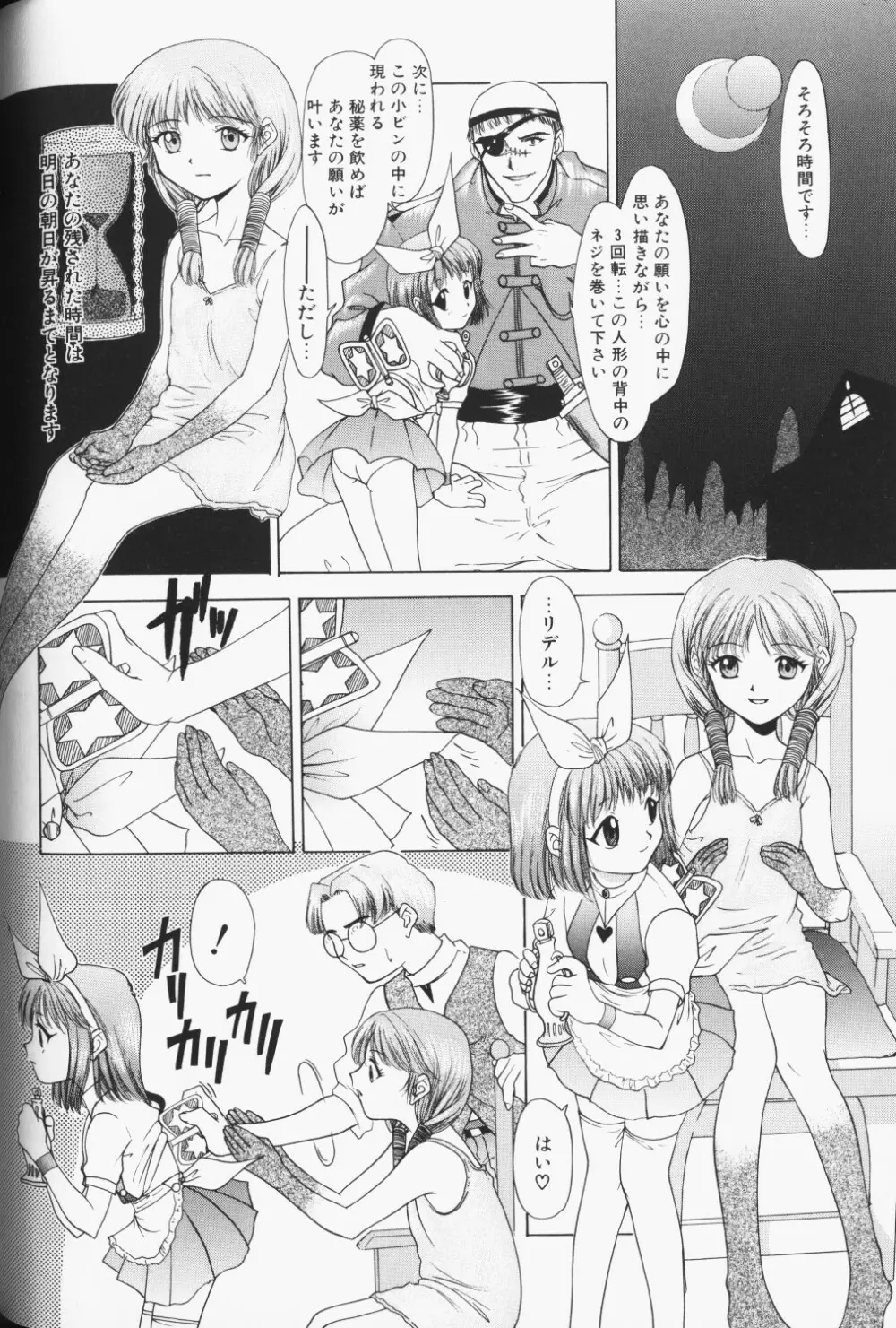 COMIC アリスくらぶ Vol. 3 Page.161