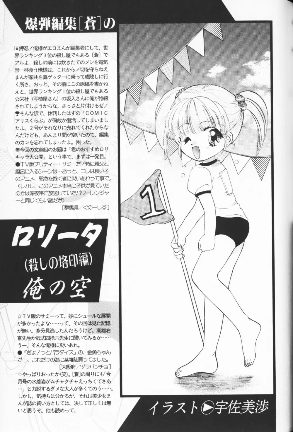 COMIC アリスくらぶ Vol. 3 Page.178